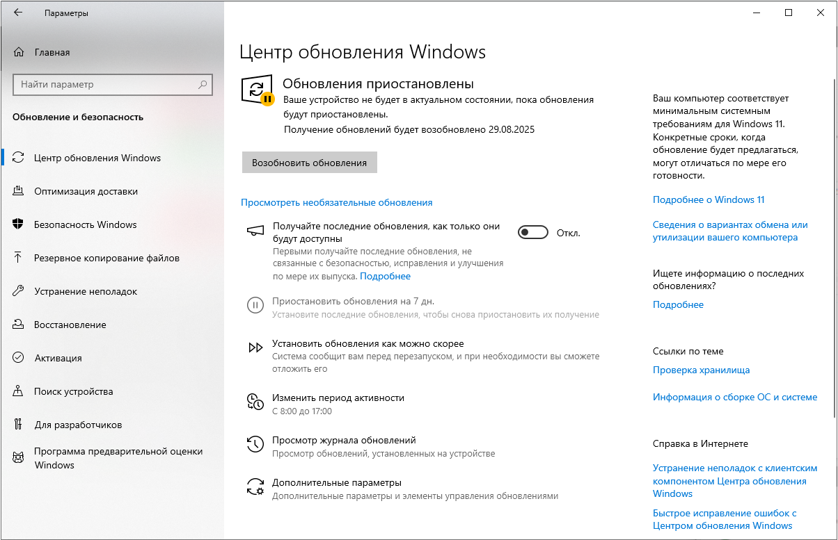 faq1_обновления_windows.png