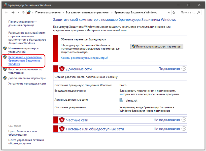 faq2_брандмауэр.png